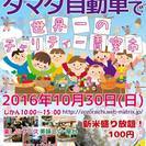 第6回世界一のチャリティー青空市☆出店者募集★10月30日