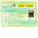 カフェ婚❤パスタ家POPO