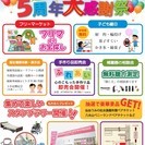 名取市パナソニックエイジフリー5周年祭フリーマーケット