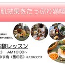 女性限定！「発酵食品のチカラでからだの内側からで素肌美人」１Da...
