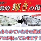 スマホコーティング＆ヘッドレンズクリーニングの新規導入開拓の営業スタッフ及び施工スタッフ急募！の画像