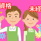 ★無資格採用！★送迎スタッフ【デイサービススタッフ】の画像