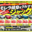 HUNTモレラ岐阜【展示即売会開催！！】