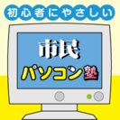 初心者からMOS資格まで無料体験実施中！の画像