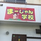 豊橋の雀荘でのアルバイト