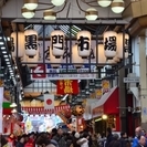9/9（金）おもてなし英語で日本紹介【商店街・市場・デパ地下編】