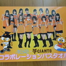 AKB48×ジャイアンツ　コラボ　バスタオル❷の画像