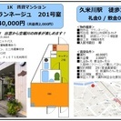 （契約済）久米川駅徒歩3分！　「トリプル0」の1K賃貸マンション...
