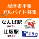 【履歴書不要】マージャンを楽しみながら仕事をしませんか？