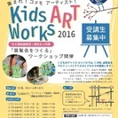 「展覧会をつくる」ワークショップ開催！