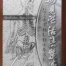 整体DVD【 妙見法活法整体 セミナーDVD － 腰痛攻略の17手 】の画像