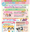 さくらほりきりふれあい広場ｉｎ富山市