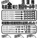 期間限定コインランドリー洗濯金曜土曜サービスデー！　ランドローム龍ヶ岡店となり　ふわふわ龍ヶ崎松ヶ丘店 − 茨城県