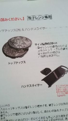 電子レンジで簡単にラスクやポテトチップ等が作れる‼新品未使用