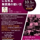第12回セミナー「努力はいらない!なりたい自分になれる無意識の使い方」 - セミナー
