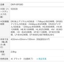 中古・HDD搭載 Panasonicブルーレイディスク レコーダーDMR-BR580 の画像