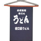 帆布前掛け・酒屋前掛け作ります。