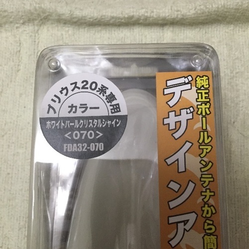 プリウス用ドルフィンアンテナ(^_^)