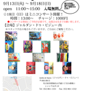 Abbey’s 絵画展