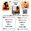 なるコミ♪ベビー親子リトミック