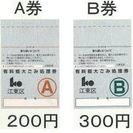 江東区　有料粗大ごみ処理券　1000円分の画像