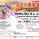 ドリームイン東金　（元ずうとるび・江藤博利＆林寛子のドリームイン...