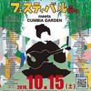 オザシキオンガクフェスティバルin田川