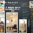 西帯広駅となり　安心の鉄筋コンクリート2DK角部屋　設備充実！ ...