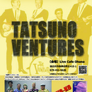 10月22日「龍野ベンチャーズ×YO-KO」ライブ開催!!