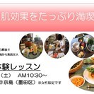 女性限定 「発酵食品のチカラでからだの内側からで素肌美人」１Da...