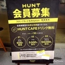 HUNT会員・無料ドリンク・キッズスペースのご紹介☀︎