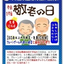 参加無料!! 【9/19 敬老の日】  60歳以上の方限定　クレーンゲームの達人検定～シニアの部～の画像