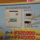 リンナイ追い炊き付き給湯器とリモコンセット 都市ガスの画像