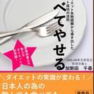 【残席１】9/18　19時～吉祥寺　管理栄養士によるダイエット勉強会
