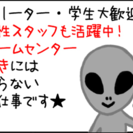 【時給900円～最大1800円】　土日プラス時給制度も有！クレーンゲーム専門店での業務全般、他!!　フリーター、土日出勤可能な方、積極採用!!の画像
