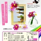 ☆水引教室☆参加者募集中！南森町駅スグ！