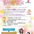 【平塚】ピラティス & セルフリンパケア講座