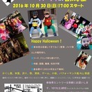 [10/30(日)]ボサノバ＆ポップ・ハロウィンパーティin音太小屋