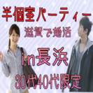 １０月２２日(土)　【女性無料ご招待/男性3980円】滋賀初!!...