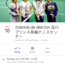 深夜テニス