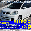 自社ローンOK★分割応相談★トヨタ・ノアXV★車検残有り♪★格安...