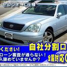 ★自社ローンOK★セルシオC仕様★車検残♪きれい★Tベル交換済♪...