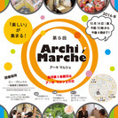 第５回  『アーキマルシェ開催』