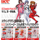 残りラスト1セット！入手困難！未開封！未使用！　　　　　　　　　　   　UCC缶コーヒー　エバンゲリオン　フィギュアー　3体コンプリ－トセットの画像
