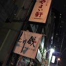 飲み