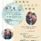 【終了】吉田長生の尺八セミナーin室戸屋ジロー　（→終了後も、高知県内および四国各所レッスン生随時募集中です）の画像