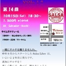 高知サルサ（Salsa Libre）vol14