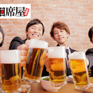 「相席屋」の覆面調査のご協力頂ける男性の方（20代～40代）、大募集！