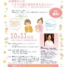 「妊産婦さんのくすりの適正使用を考えるセミナー」 ～正しい知識を...