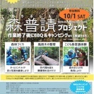 2016年10月1日（土）　森普請プロジェクト